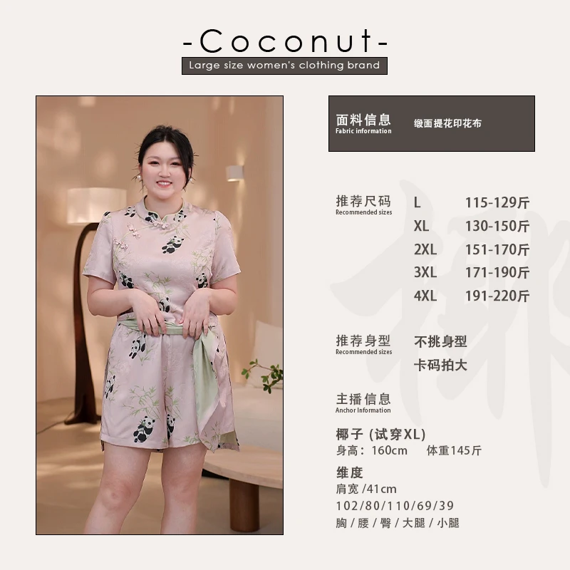 2025夏季新中式国风斜襟熊猫印花改良旗袍短袖连衣裙女套装262604