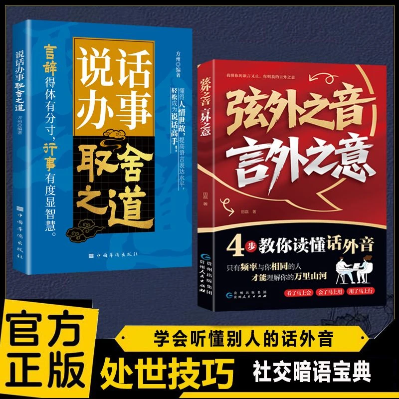 弦外之音 言外之意 揭秘社交暗语中的言外之意 直击沟通核心痛点