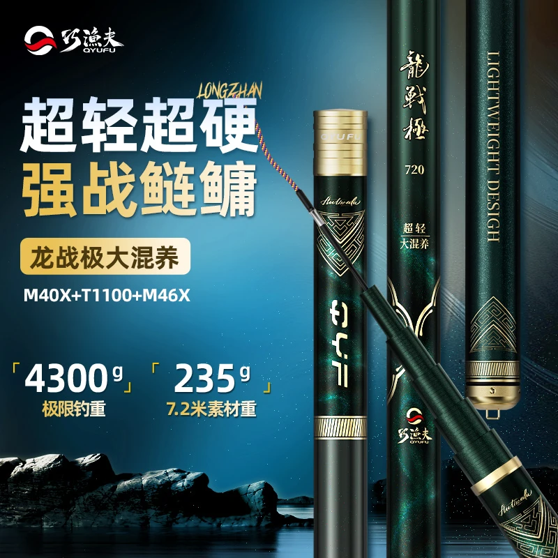 【重磅新品】巧渔夫龙战极超轻大混养鲢鳙竿鱼竿手竿专业垂钓渔具