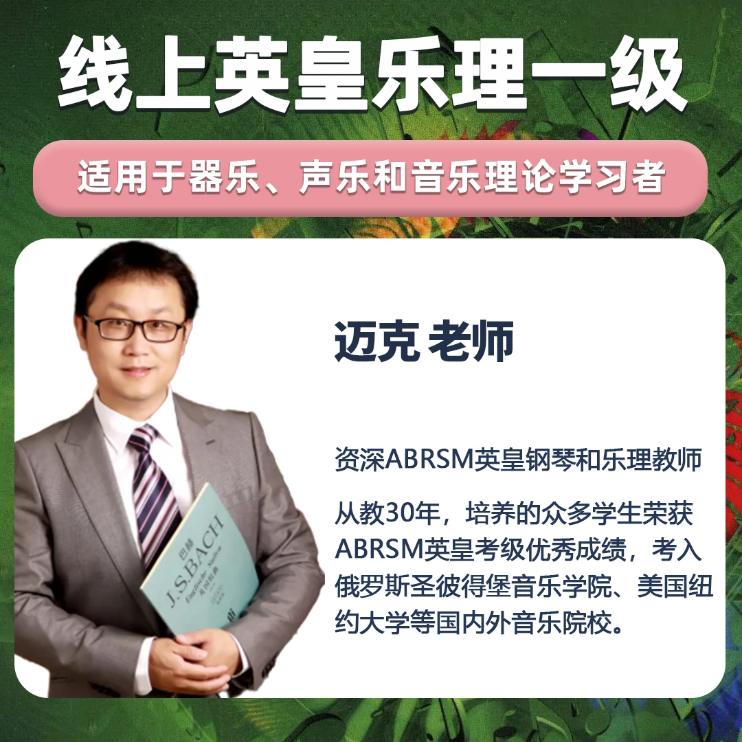【苹果专拍】线上英皇乐理一级~适合乐理零基础