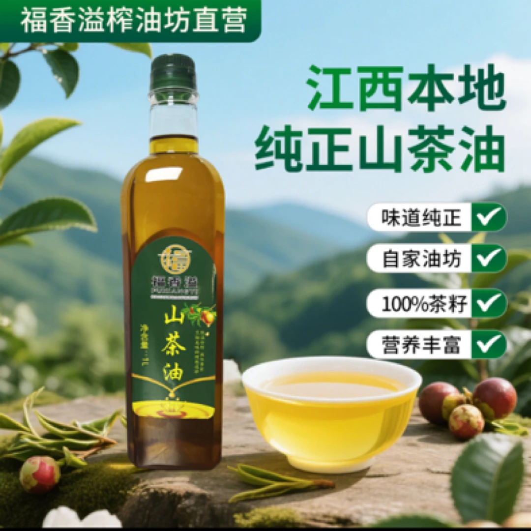 纯正江西农家茶油