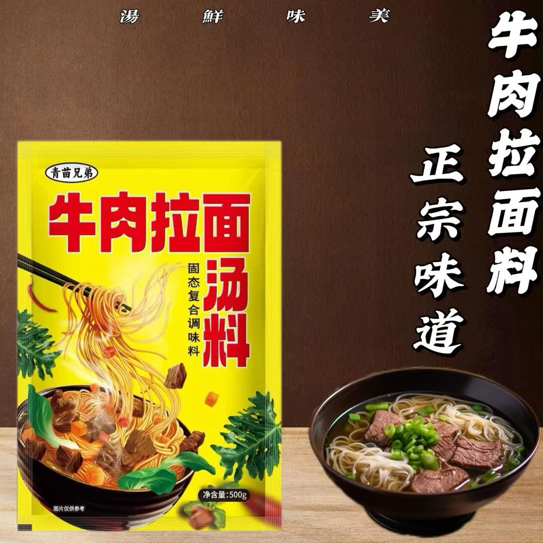 青苗兄弟兰州牛肉拉面汤料（复合料）