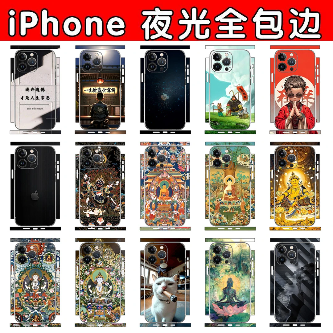 【夜光全包】iPhone16ProMax整图夜光全包贴膜发光不用电