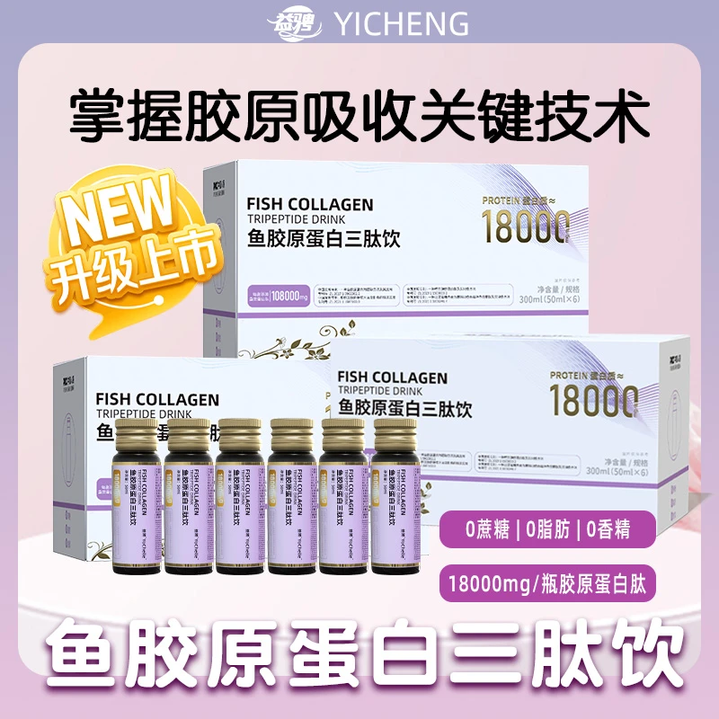益骋官方正品鱼胶原蛋白三肽饮18000mg升级版GF