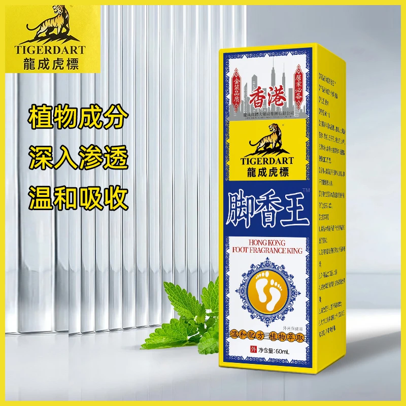 【香港龍成虎標 脚香王】 足部喷雾 足部护理喷剂清新脚底净味喷雾