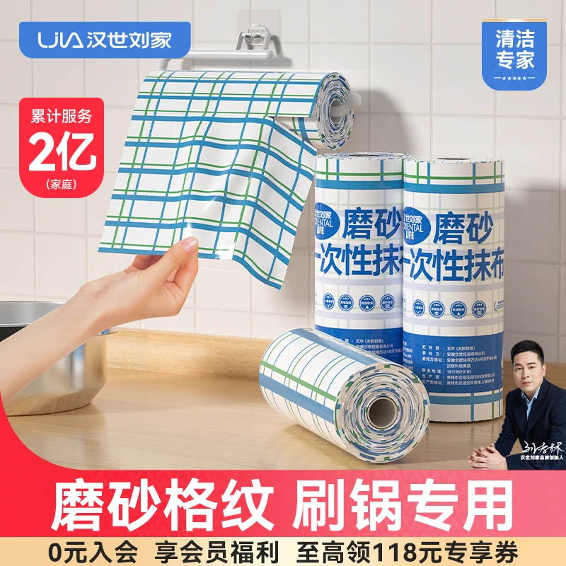 汉世刘家磨砂懒人抹布干湿两用厨房一次性抹布一次性洗碗布不沾油