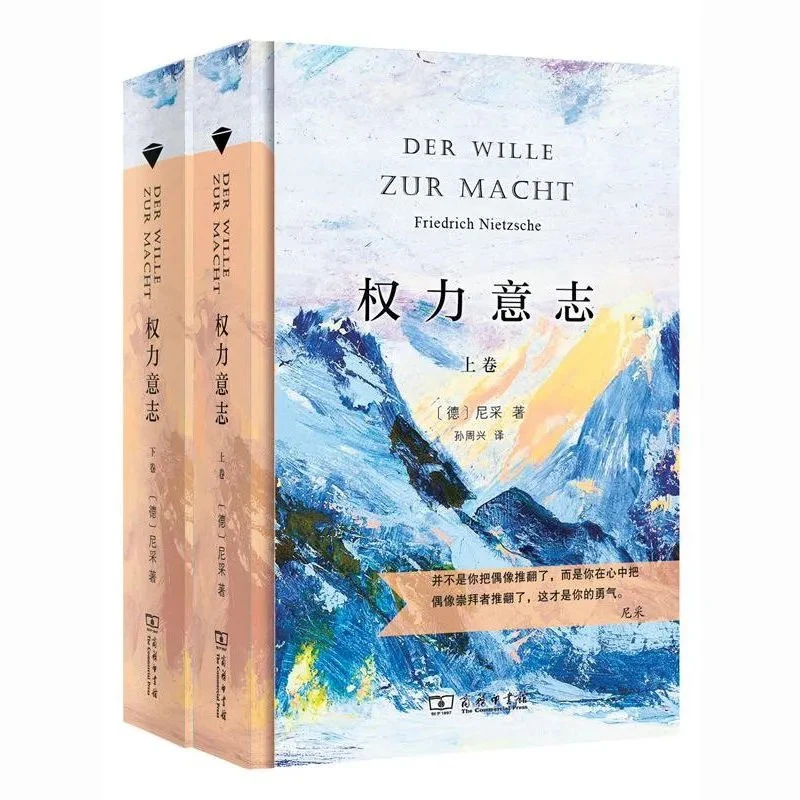 T权力意志(上下卷)