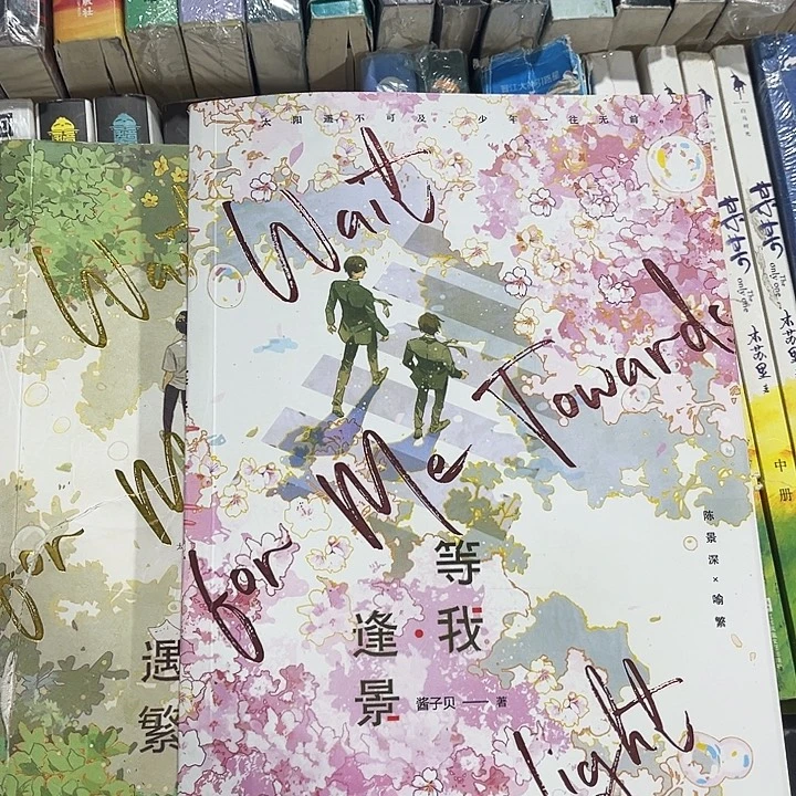 放学等我全新全套两本带周边