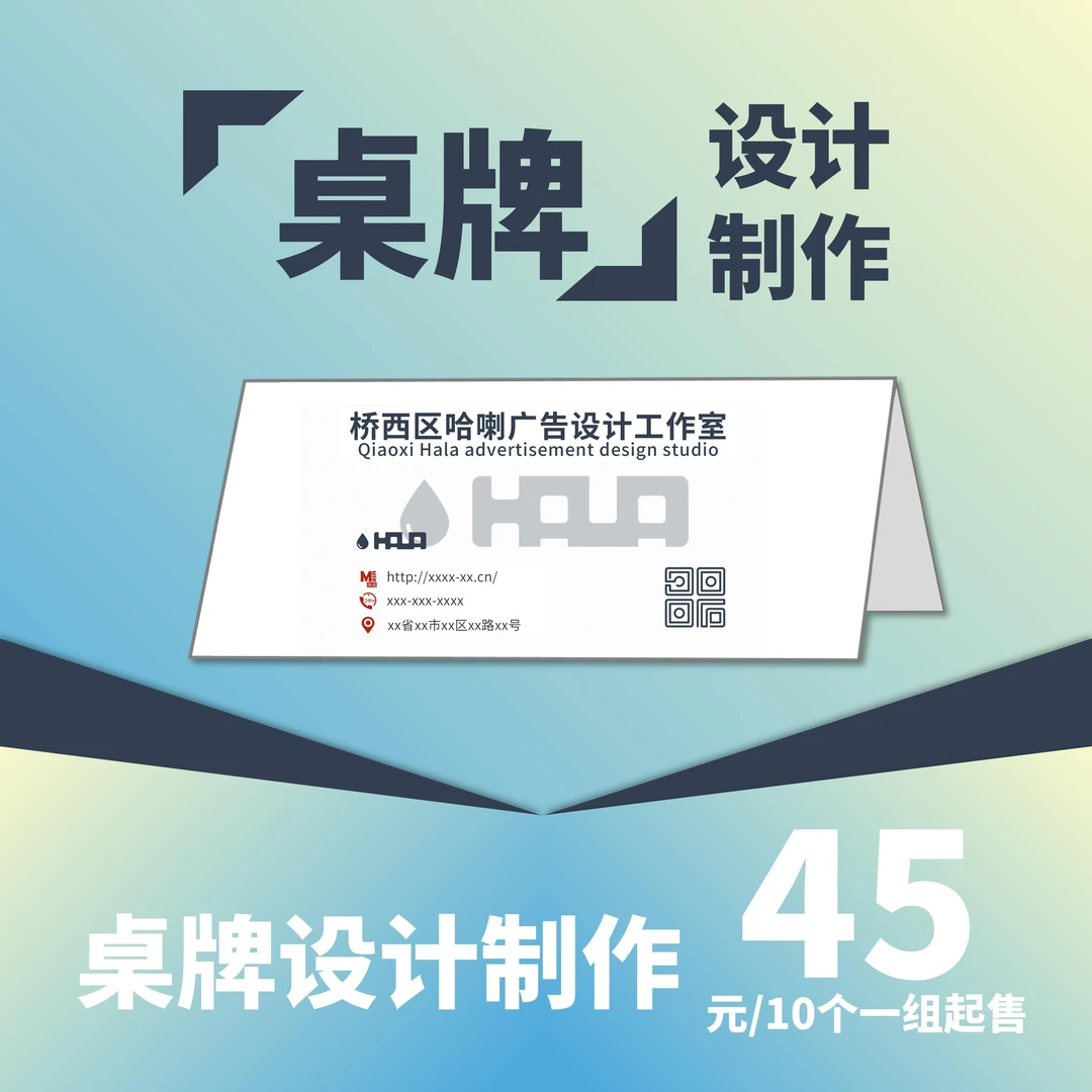 【HaLa专享】定制桌牌/会议桌牌/庆典座位牌/铜版纸桌牌