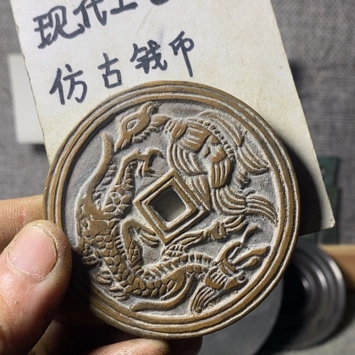 铜现代工艺品仿古钱币