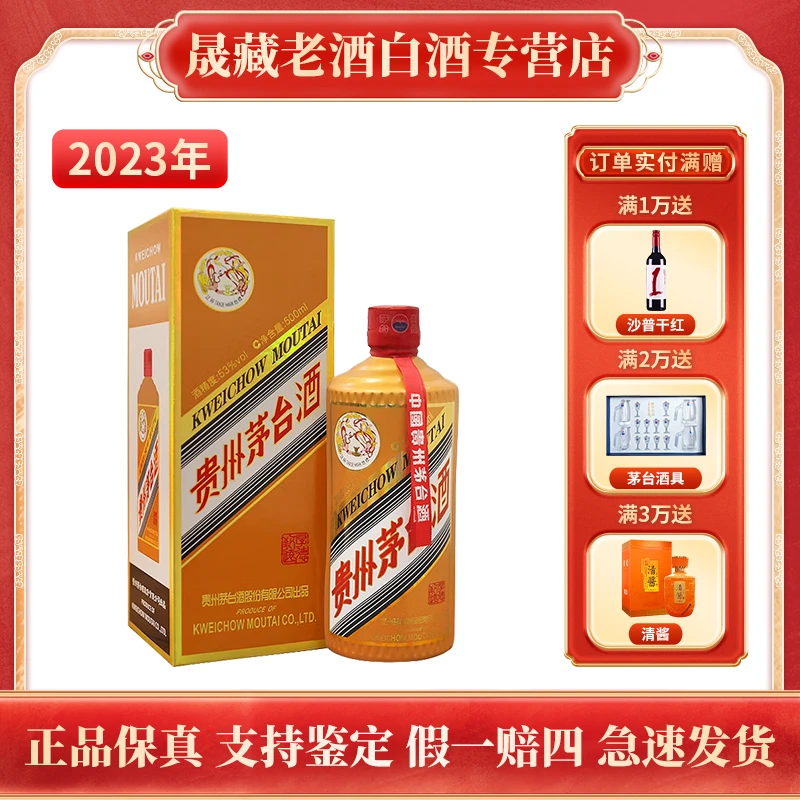 KWEICHOW MOUTAI/贵州茅台2023年厚德致远 飞天茅台酒53度500ml