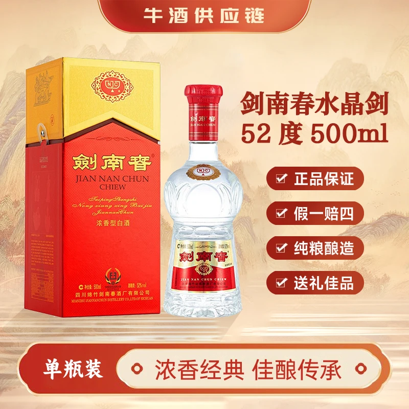 剑南春水晶剑52度浓香型白酒500ml*1瓶纯粮酿造送礼宴请52度500ml