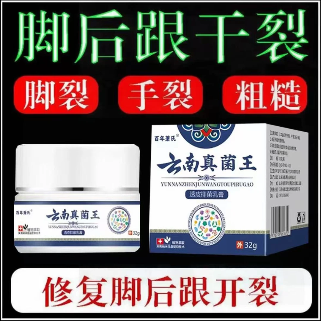 云南真菌王手脚开口干裂防裂膏正品清凉脚后跟起皮粗糙干裂起硬皮