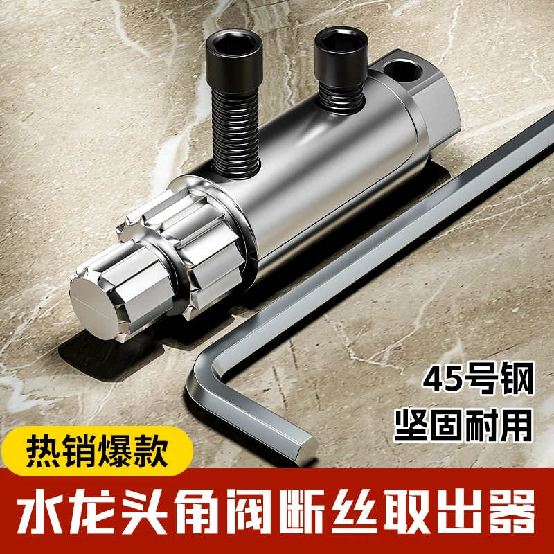 4分6分水龙头角阀断丝取出器丝锥反丝水管断裂管断头螺丝取出工具