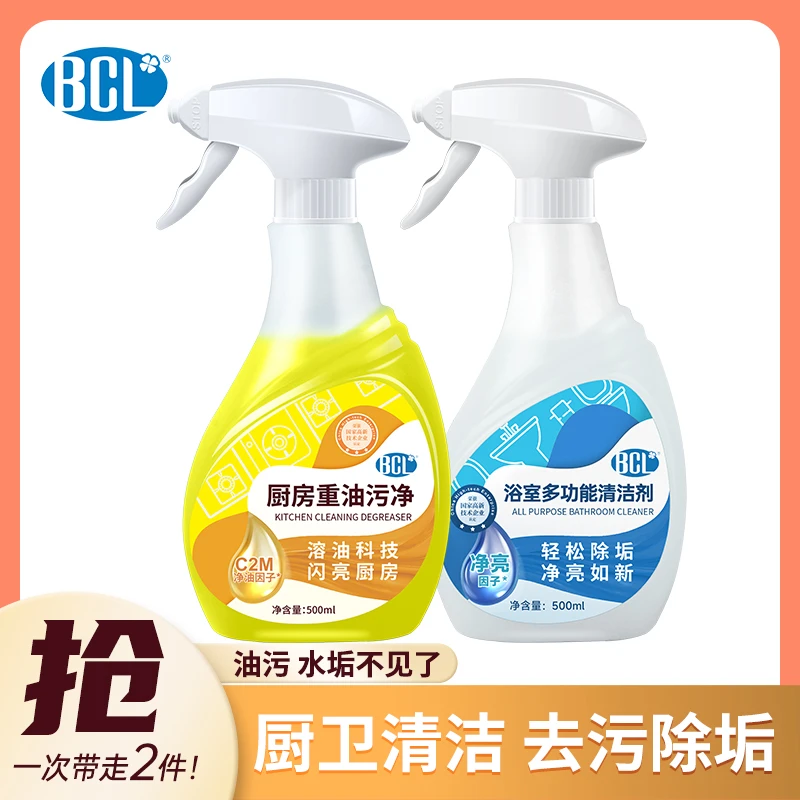 BCL厨房油烟污渍清洁玻璃水垢清洗油烟机清洗剂浴室卫生间去污