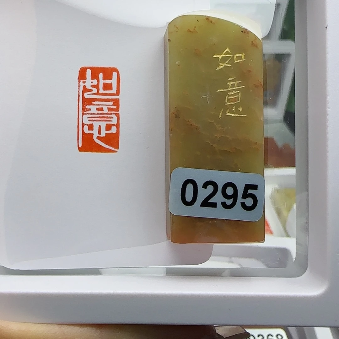 寿山石印石小*如意1×2