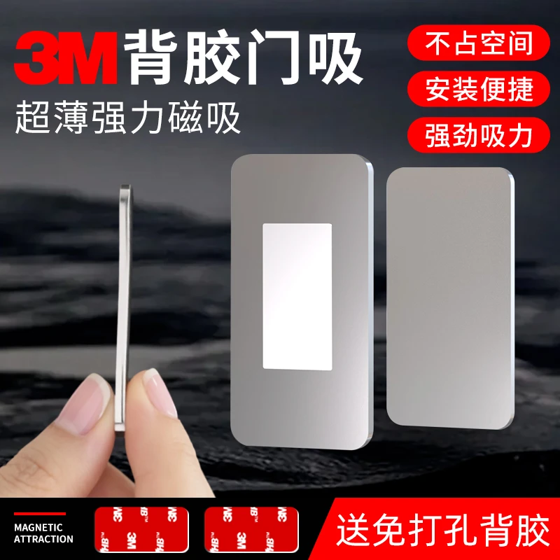 3M强力磁吸贴片门吸无痕背胶磁铁衣柜门扣免打孔隐形推拉门抽屉门