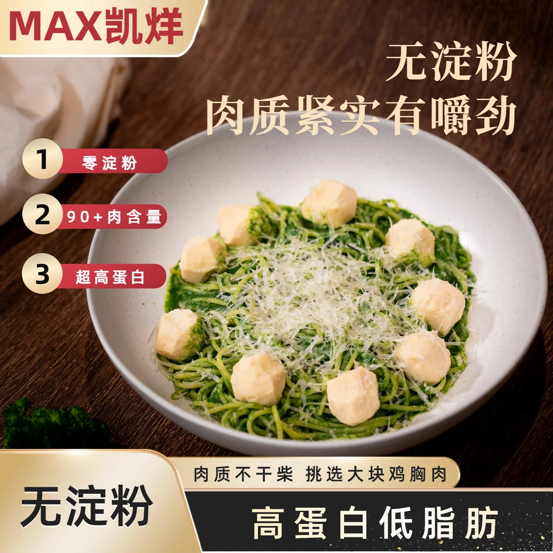 【十送一】【无淀粉】凯烊高蛋白鸡肉丸空气炸锅食材Q弹鸡肉丸