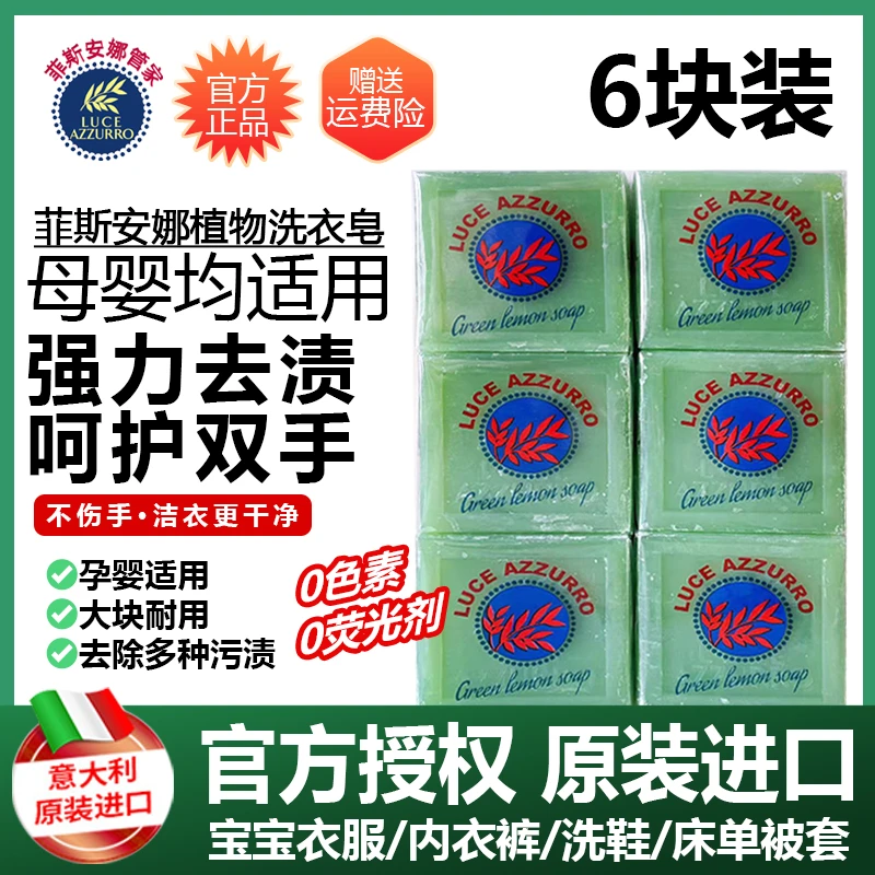 【原装进口】意大利菲丝安娜洗衣皂婴儿宝宝内衣内裤专用绿皂300g