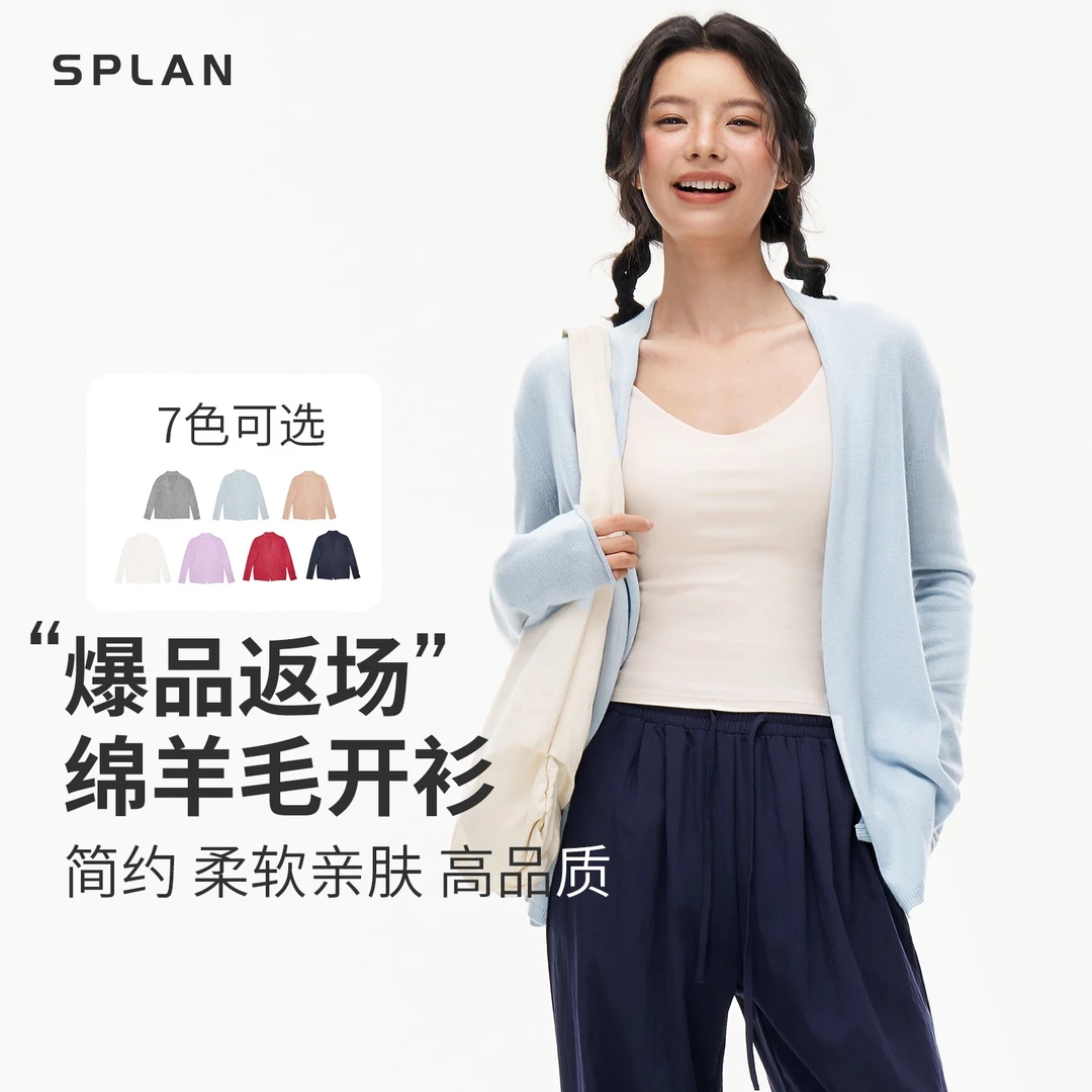 【爆款上新】SPLAN唤醒计划 高智风松弛百搭开衫外套25594 羊毛