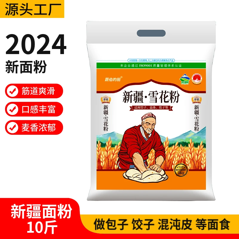 10斤新疆奇台面粉新疆雪花面粉新疆特产优质小麦5KG/袋质量非常好