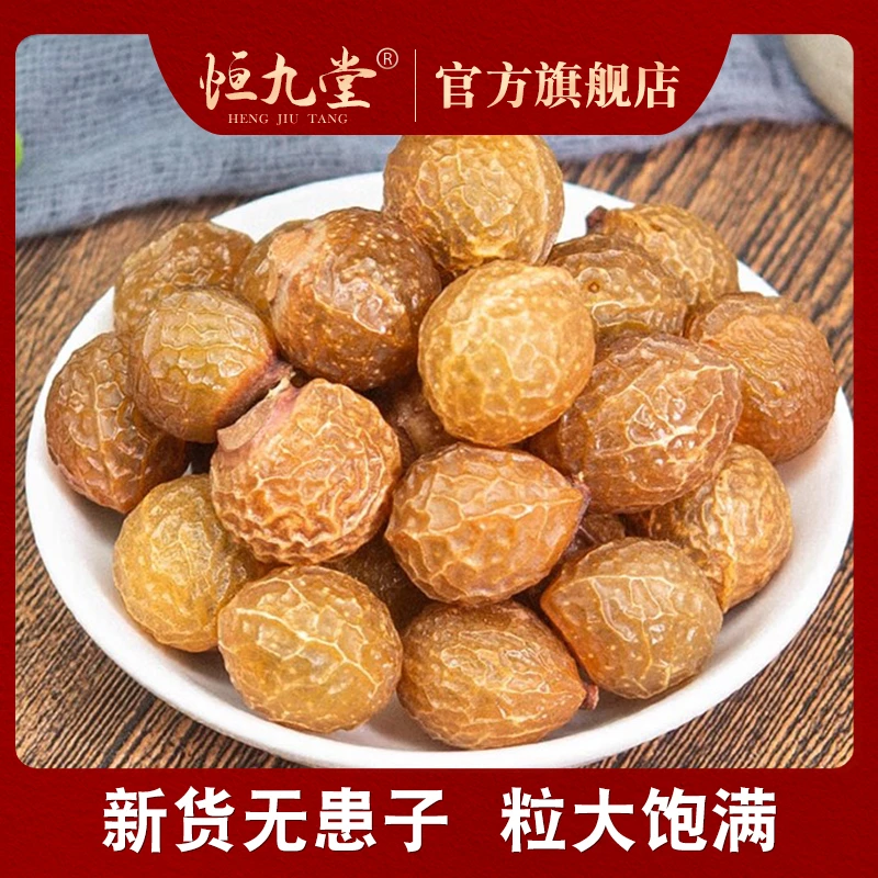 无患子天然果实洗发 净重250克颗粒饱满滋补农产品