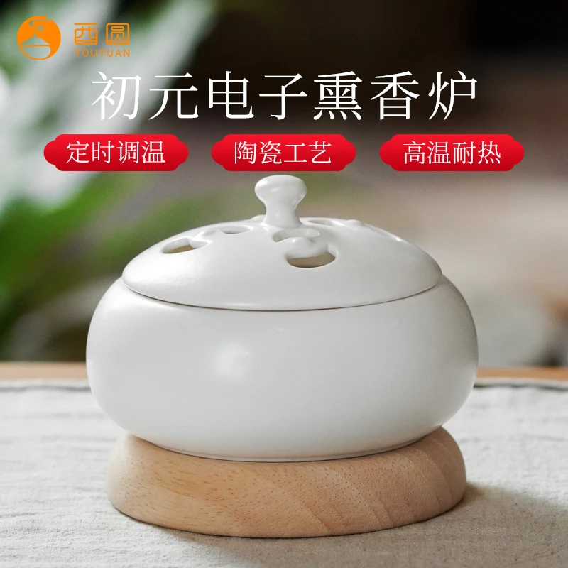 初元电加热熏香炉数显调温助眠安神熏香家用室内西酉圆工坊精品牌
