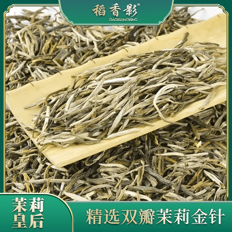 稻香影茉莉花茶(茉莉金针)横县茉莉花茶