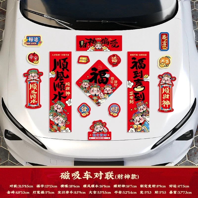 A27蛇年汽车磁吸对联车用新年喜庆创意遮挡划痕装饰车贴福字春联