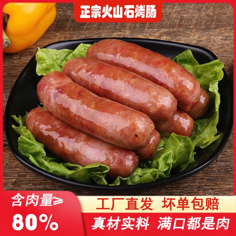 地道肠火山石烤肠正宗黑胡椒肉肠原味脆皮肠早餐商用摆摊烧烤爆汁