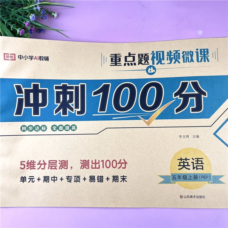 人教PEP版五年级上册英语试卷冲刺100分英语单元期中期末重点试卷