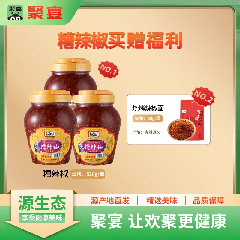 贵州特产剁椒鱼头酸辣椒姜蒜糟辣椒农家炒菜调料