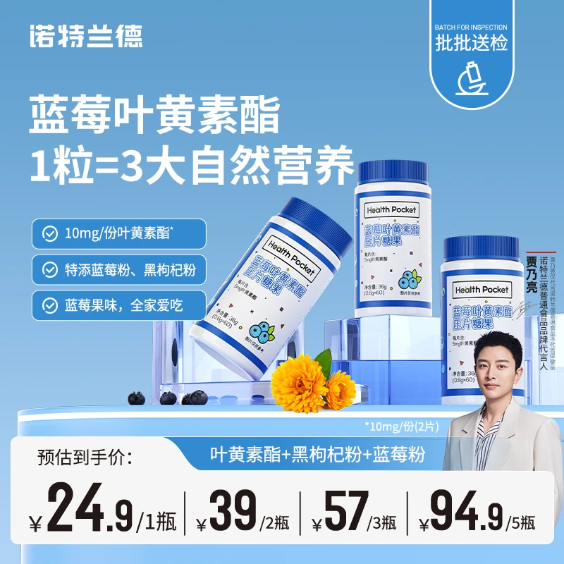 诺特兰德蓝莓叶黄素酯咀嚼片蓝莓粉黑枸杞成人儿童营养官方旗舰店