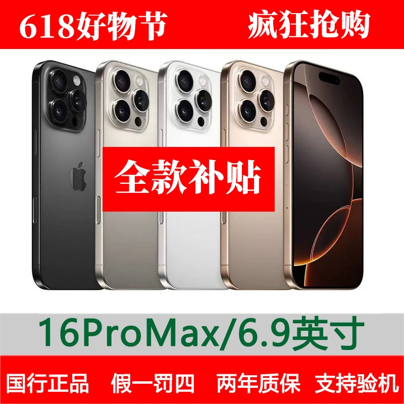 准新品 Apple/苹果 iPhone 16 pro max国行双卡优品手机钛金属