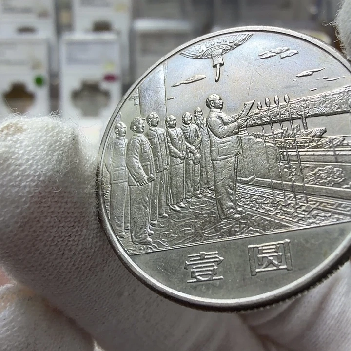 大典纪念币一枚338