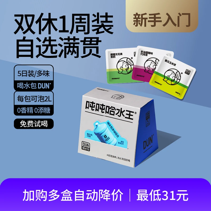 吨吨哈水王全家福喝水包耐泡2升无香精无添糖承包一周大茶包自选