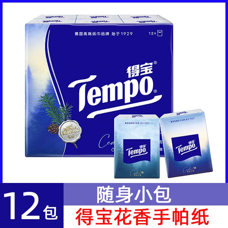 【12包】得宝淡香手帕纸便携抽纸手帕纸花香味随身小包手帕纸巾正品