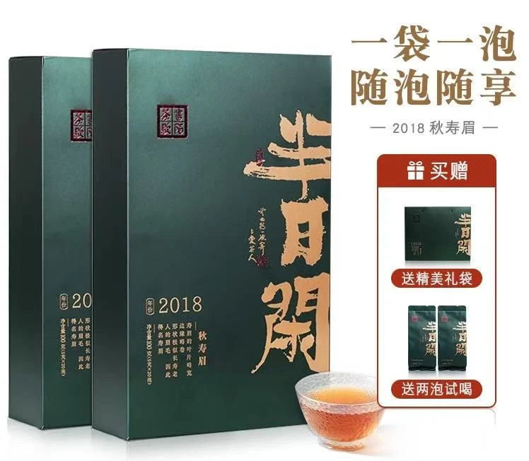 书陌茶歇/福建老白茶2018年秋寿眉5g*20袋*2盒礼盒加赠两泡试用装