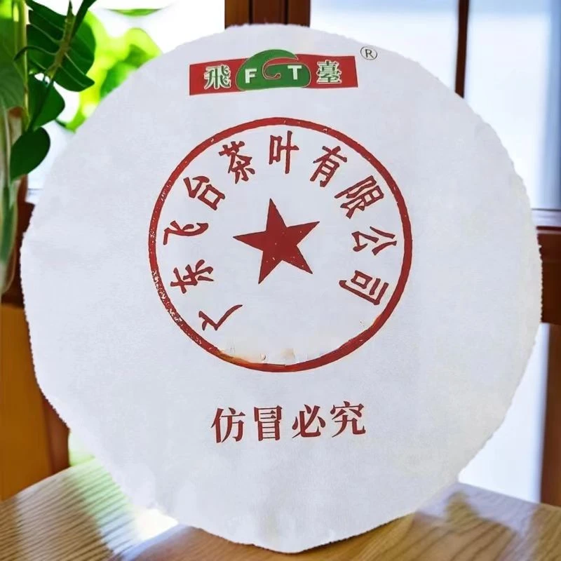 2001年飞台富华布朗红印蓝铁400克/饼普洱生茶通用链接以实物为准