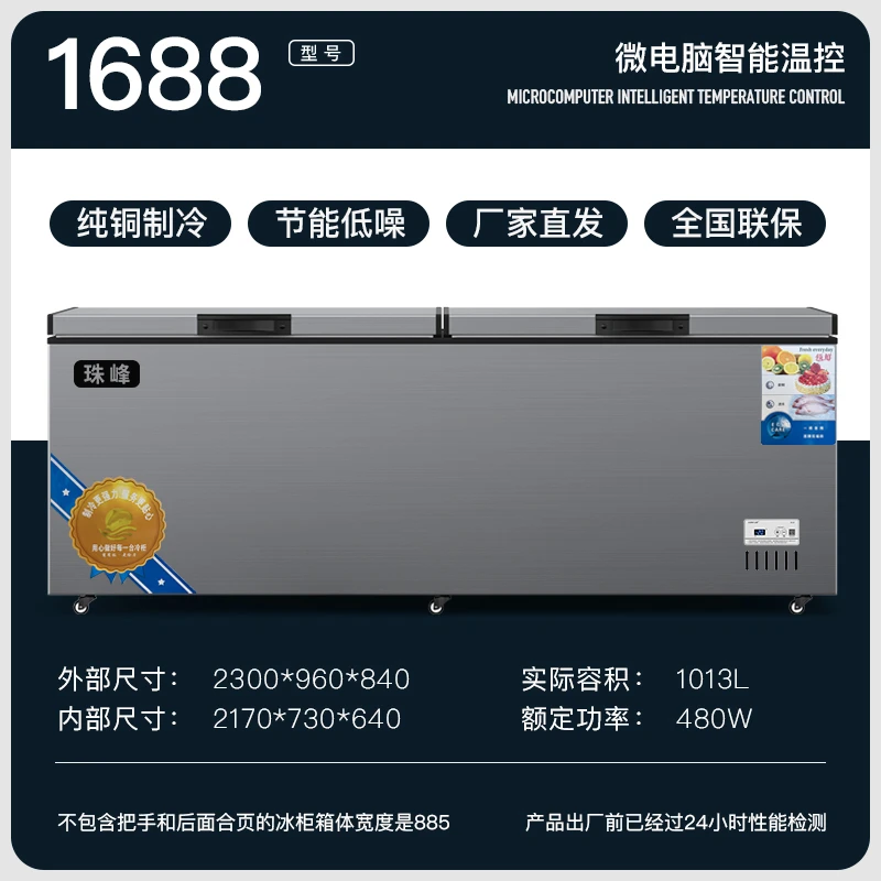 珠峰1688卧式冰柜商用大容量冰箱保鲜单温柜展示两用冷柜