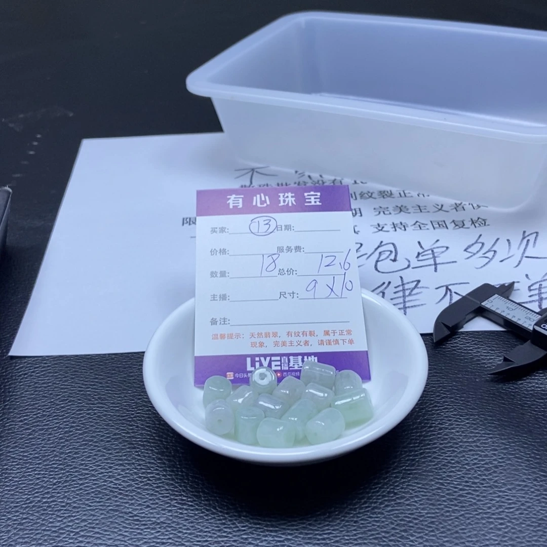 翡翠散珠翡翠翡翠13