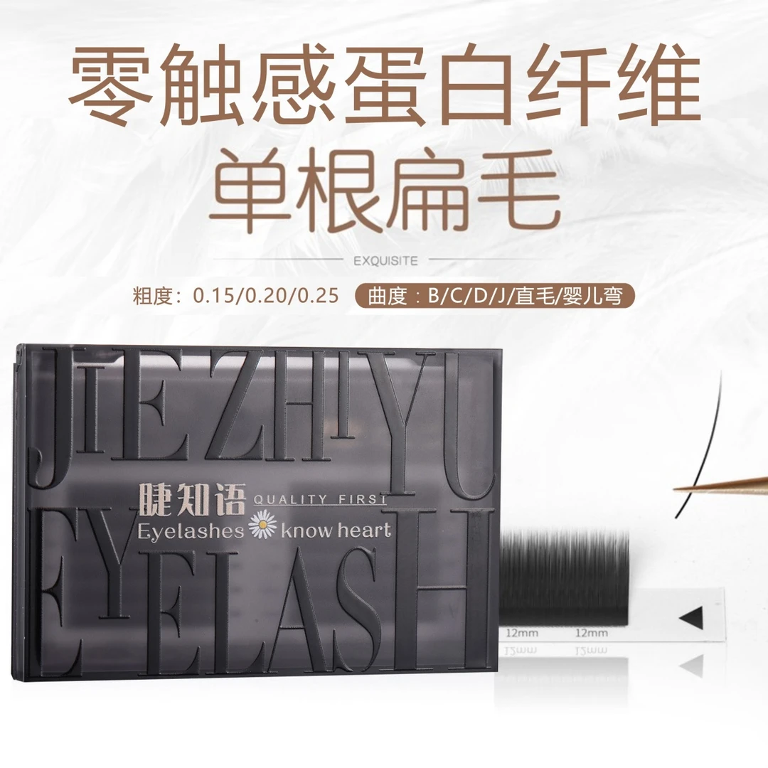 零触感单根空气扁毛超软日系婴儿弯c翘d翘双毛尖软毛美睫店专用