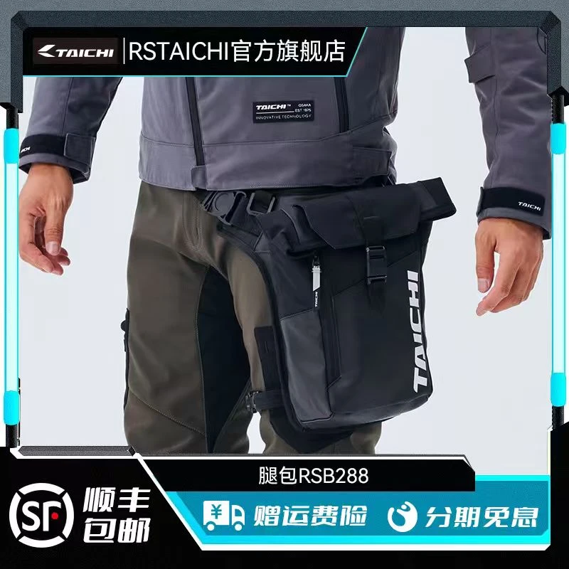 RS TAICHI RSB288摩托车骑行包腿包反光防水大容量多功能摩旅四季