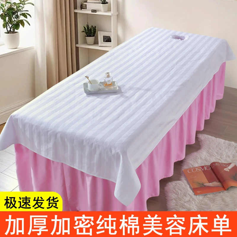 美容床床单纯棉加厚白色带洞按摩推拿养生会所美容院专用全棉单件