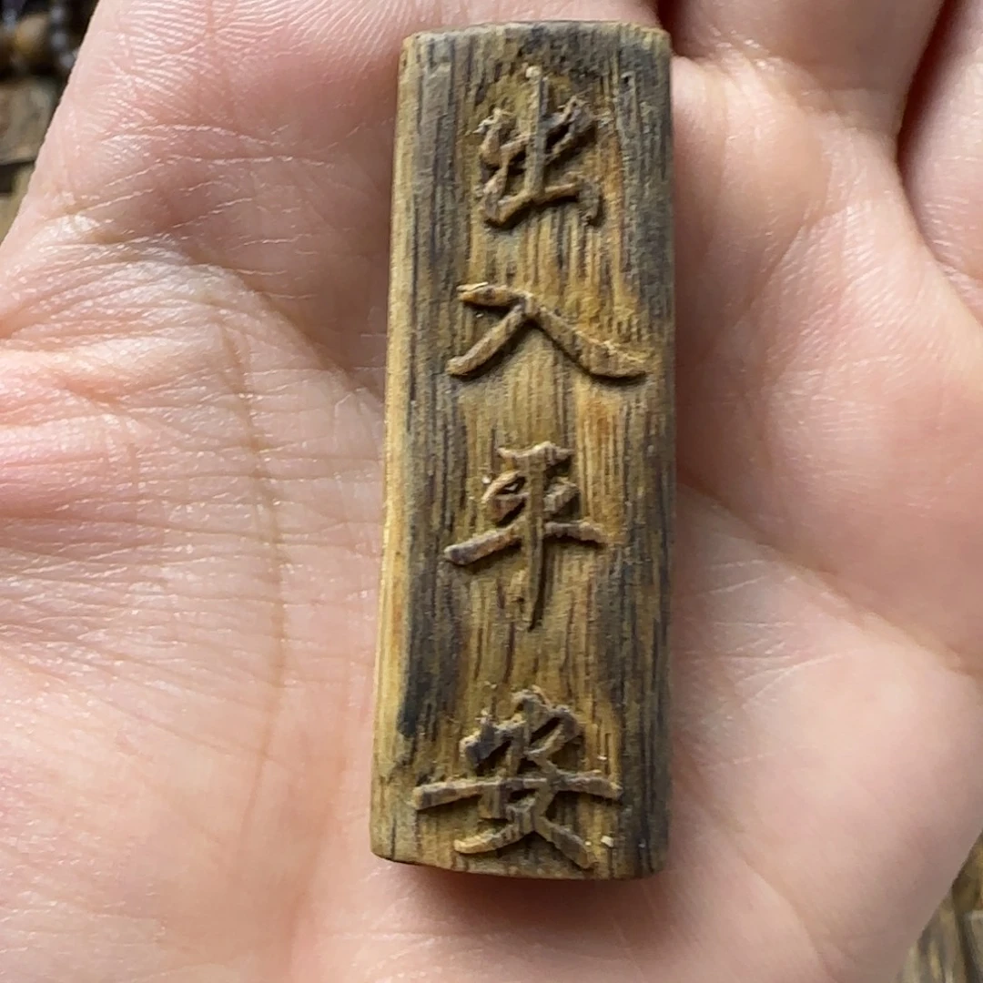 沉香碎屑沉香绿棋楠老乌身原汁原味