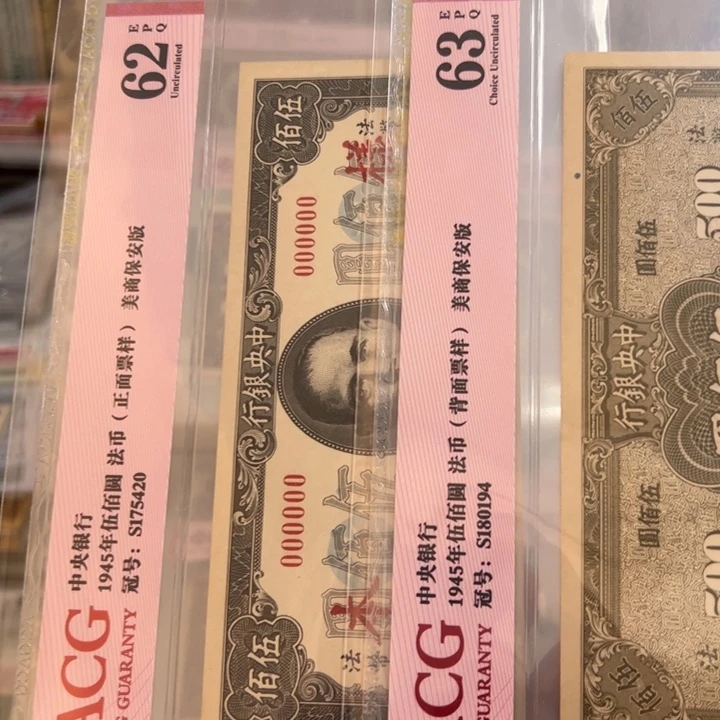 纸WBZ文宝斋收藏好品