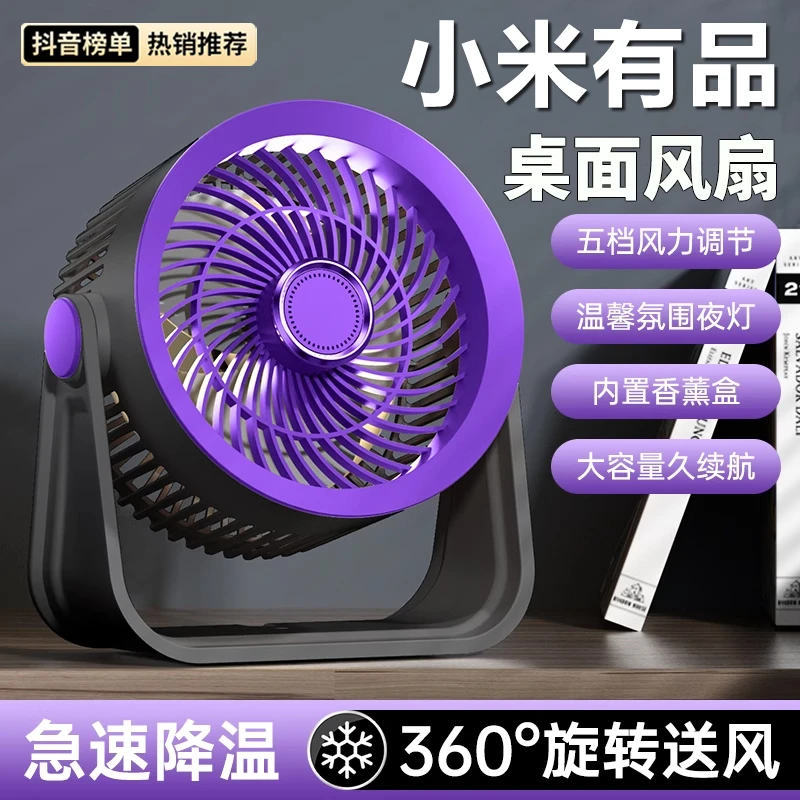小米有品小风扇静音办公室桌面宿舍壁挂小型充电扇迷你空气循环扇