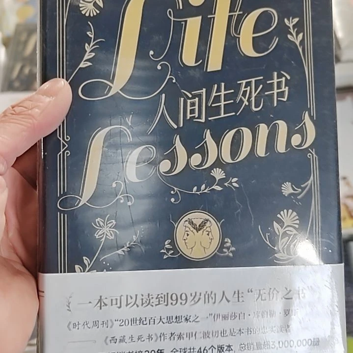 生死书人间生死书