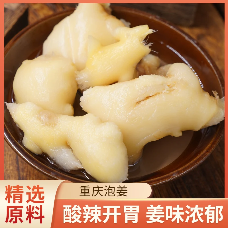 【重庆特色泡姜】350g/袋老母水泡制老坛泡姜脆嫩多汁开袋即食