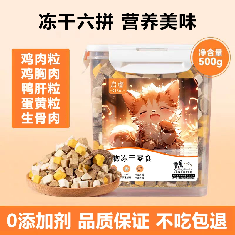 【冻干全家桶】猫咪狗狗通用小猫鸡肉冻干零食鸡肉粒鸡胸肉猫草蛋黄